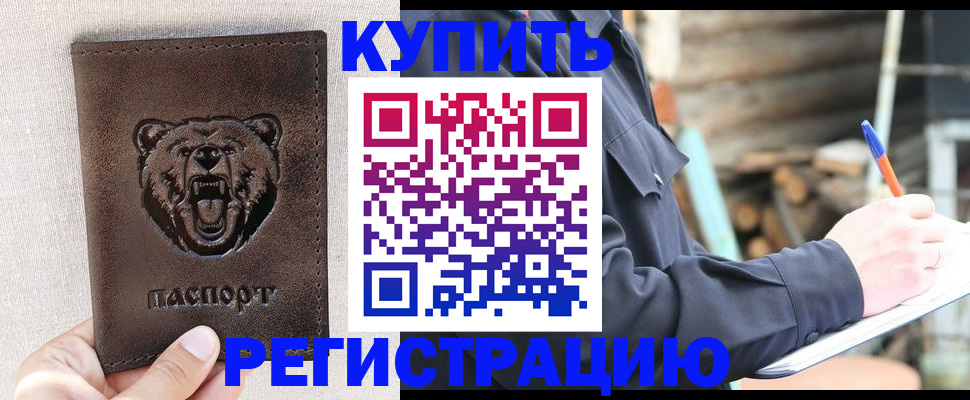 временная регистрация недорого в Моршанске